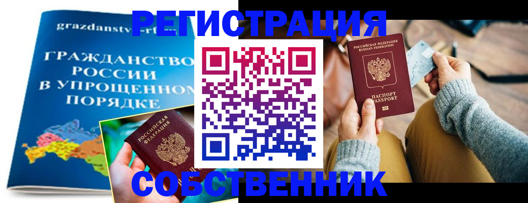 прописка штамп в Полысаево