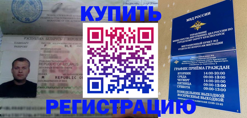 прописка законно в Полысаево